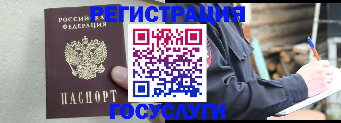 прописка штамп в Жердевке